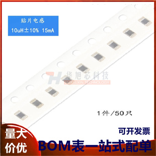 原装正品0805贴片电感 10uH ±10% 15mA CMI201209X100KT（50只）
