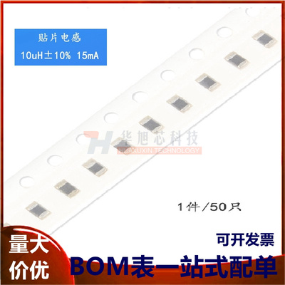 原装正品0805贴片电感 10uH ±10% 15mA CMI201209X100KT（50只）