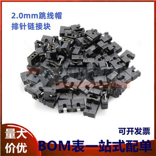 短路块 跳线帽2.0MM间距 排针连接块 短路跳帽 连接块 黑色开口