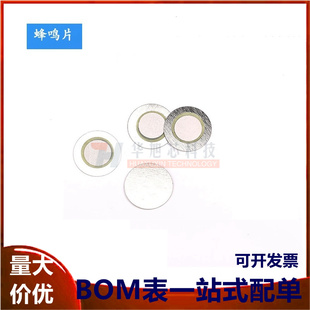 ∮20 20MM 蜂鸣片 普通 压电陶瓷片（10片）