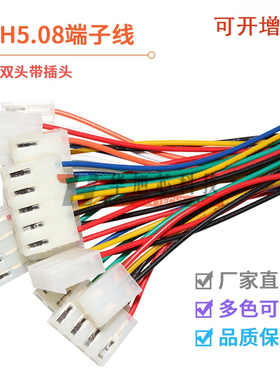 CH5.08端子线 单头20awg彩色电子连接线 2P-12P 间距5.08mm