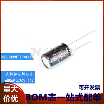 原装正品 25V 680uF ±20% 25ZLH680MFFC10X16 直插电解电容 5只
