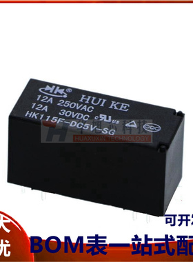 汇科 继电器 HK115F-DC5V 12V 24V-SG 5脚 转换 10A
