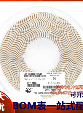 1206贴片钽电容A型 47uF(476) ±10% 10V CA45-A010K476T