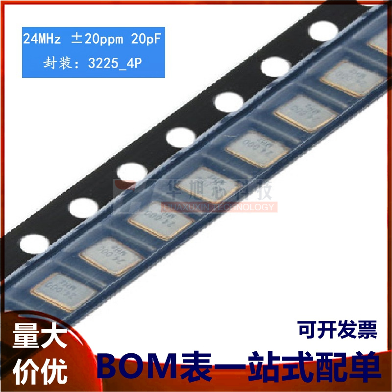 3225 贴片无源晶振 24MHz ±20ppm 20pF