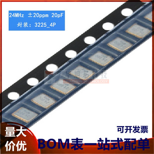 3225 贴片无源晶振 24MHz &plusmn;20ppm 20pF