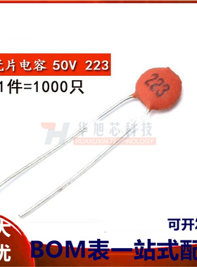 瓷片电容 22NF (223) 50V 磁片电容 瓷介电容（一包1000个）