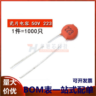 瓷片电容 22NF (223) 50V 磁片电容 瓷介电容（一包1000个）