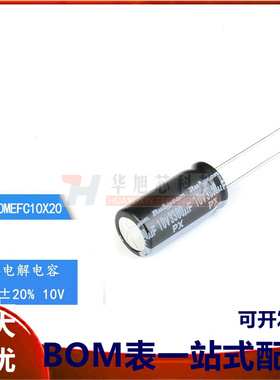 原装正品 10V 3300uF ±20% 10PX3300MEFC10X20 直插电解电容