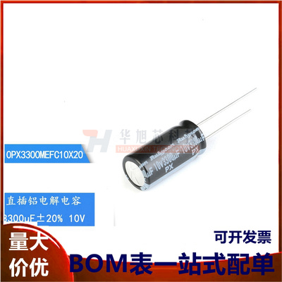 原装正品 10V 3300uF ±20% 10PX3300MEFC10X20 直插电解电容