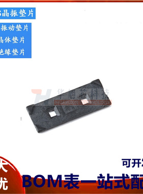 49S 晶振垫片/防振动垫片/晶体垫片/绝缘垫片 黑色 100片/2.5元