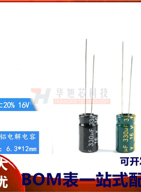优质 直插电解电容 16V 330uF ±20% 体积6.3*12MM 高频 50只