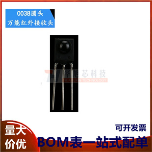 0038 圆头 一体化万能接收管 塑封红外接收头 红外遥控接收头