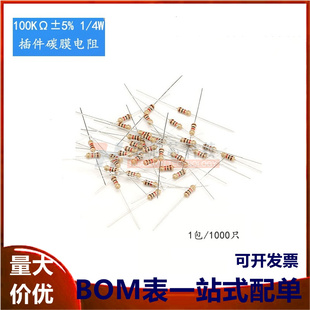 精度5% 100千欧 100K 碳膜电阻 一种阻值1000只6元