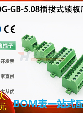免焊2EDG-GB-5.08插拔式绿色接线端子锁板UVK上下对接带固定孔位