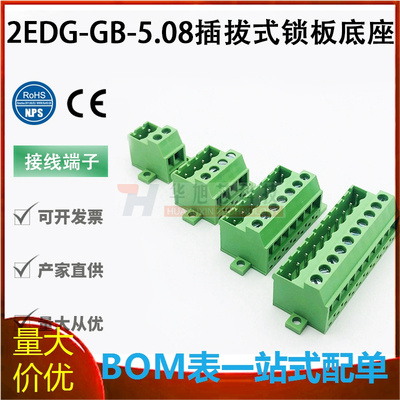 免焊2EDG-GB-5.08插拔式绿色接线端子锁板UVK上下对接带固定孔位