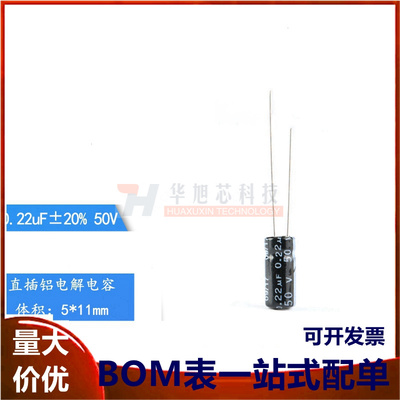 优质 直插电解电容 50V 0.22UF &plusmn;20% 体积5*11MM (50只)