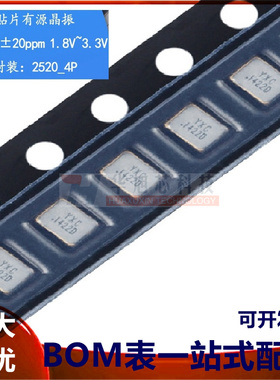 2520贴片有源晶振 27MHz ±20ppm 1.8V~3.3V OT252027MJBA4SL