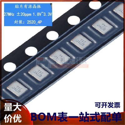 2520贴片有源晶振 27MHz ±20ppm 1.8V~3.3V OT252027MJBA4SL