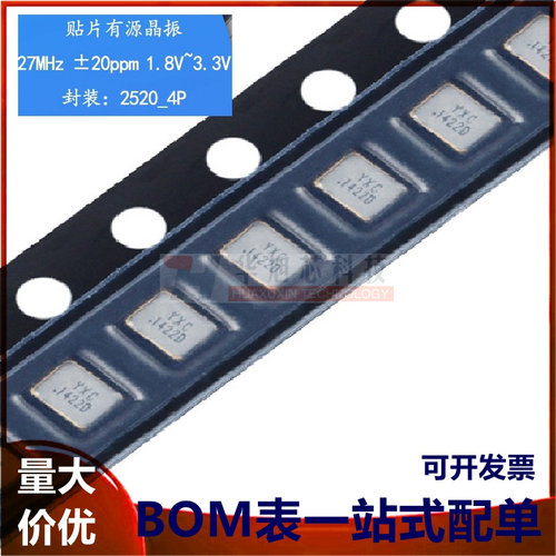 2520贴片有源晶振 27MHz ±20ppm 1.8V~3.3V OT252027MJBA4SL