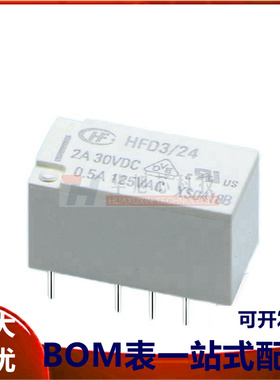 宏发继电器HFD3-05V 12V 24V-S两组转换 8脚0.5A 可替 TX G6S UC2