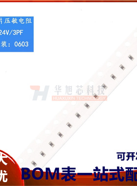 全新原装 0603贴片压敏电阻 24V/3PF RL0603E024M300K（10只）