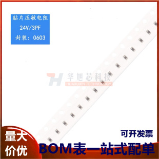 全新原装 0603贴片压敏电阻 24V/3PF RL0603E024M300K(10只)