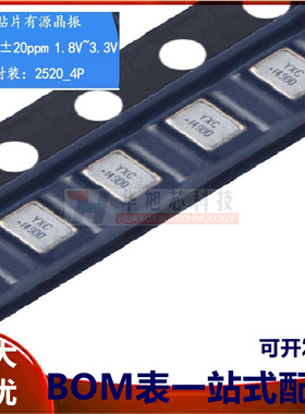2520贴片有源晶振 26MHz ±20ppm 1.8V~3.3V OT252026MJBA4SL