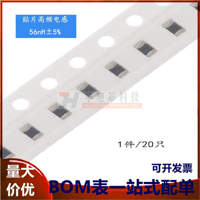 0805贴片电感56NH ±5% 高频 HBLS2012-56NJ（20只）