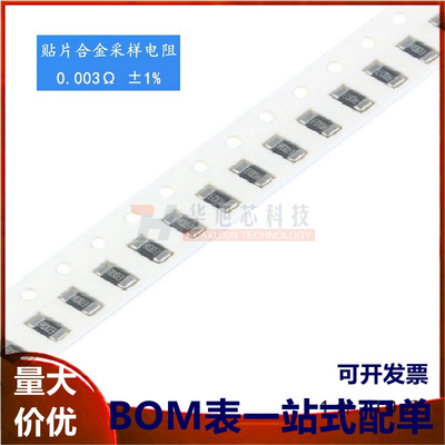 1206贴片合金采样电阻 0.003R ±1% 1W RLM12FTCMR003（10只）