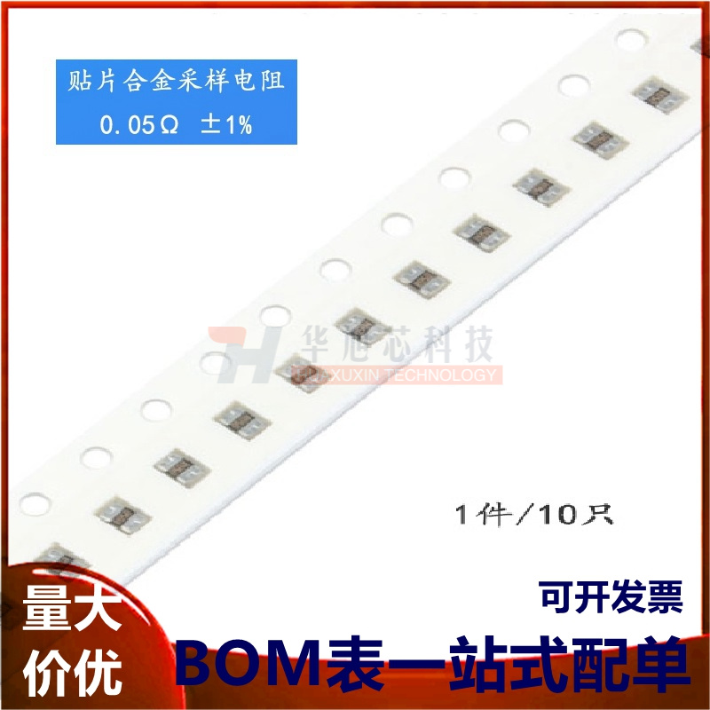 0805贴片合金采样电阻 0.05R ±1% 1/2W RBL10FTR050（10只）