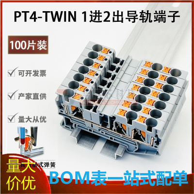 PT4-TWIN免工具快速直插式接线一进二出导轨式弹簧组合电压端子排