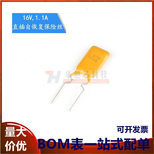 16V 1.1A PPTC 直插自恢复保险丝/保险管 16V 1100mA 引脚间距5mm
