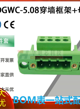 接线端子穿墙式2EDGWC-5.08MM面板安装固定支架对接KPM母座插拔式