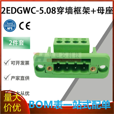 接线端子穿墙式2EDGWC-5.08MM面板安装固定支架对接KPM母座插拔式