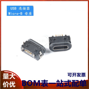 防水MicroUSB 5pin 板上型母座不锈钢壳2脚插板贴片