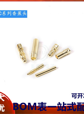 原装GC20/35/4010-M/F 公母头 航模纯铜镀金香蕉头电机专用插头