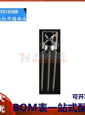 VS/HX1838/PC638 通用一体化万能红外接收头 红外接收管 带屏蔽罩