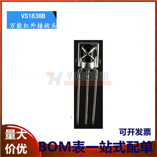 VS/HX1838/PC638 通用一体化万能红外接收头 红外接收管 带屏蔽罩