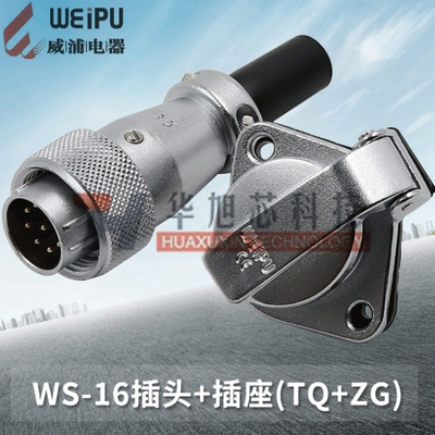 威浦WEIPU航空插头插座WS16-2-3-4-5-7-9-10芯翻盖插座TQ/ZG