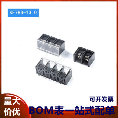 KF78S-13.0-2/3/4P直插带保护盖  13mm间距栅栏式接线端子 边脚位