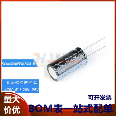 原装正品 25V 4700uF ±20% 25YXA4700MEFC16X31.5 直插电解电容