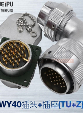 威浦防水航空插头座WY48-20芯27芯38芯42芯 弯 夹抓紧固插头TU