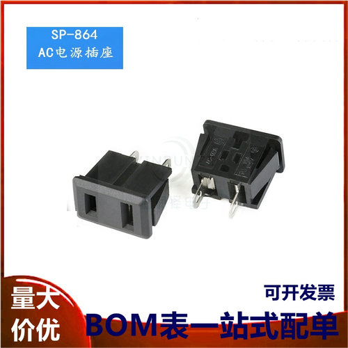 SP-864 AC电源插座 2脚插座 两脚插座 10A/250V
