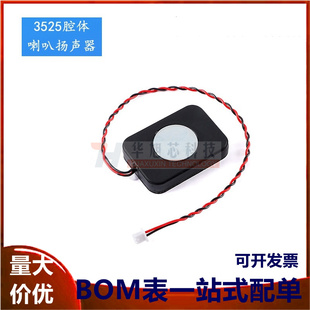 3525腔体-4Ω3W/8Ω2W BOX蓝牙音响扬声器安防喇叭 带1.25端子