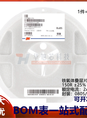 全新原装0805贴片磁珠 150R ±25% 2A CBW201209U151T（50只）