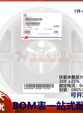 全新原装0805贴片磁珠 30R ±25% 6A CBM201209U300T（50只）