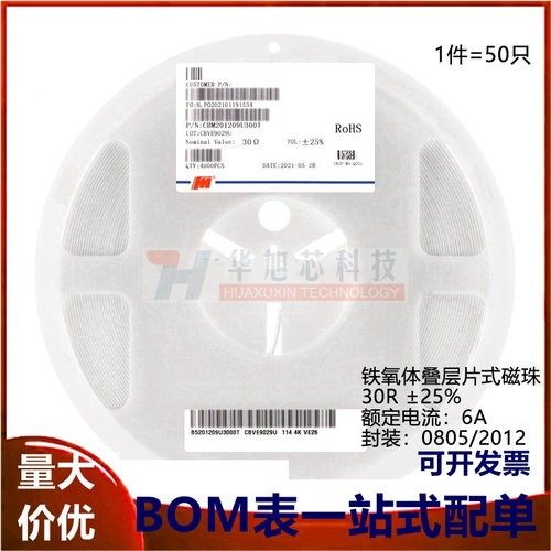全新原装0805贴片磁珠 30R ±25% 6A CBM201209U300T（50只）