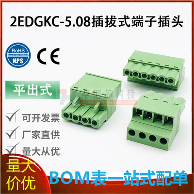 2EDGKC 5.08mmPCB焊接公母对接端子 插拔式插头 同方向出线连接器