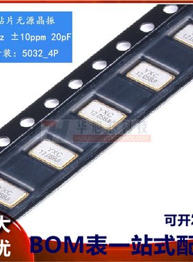5032贴片无源晶振/YSX531SL 12MHz 10PPM 20pF X503212MSB4SI 4脚